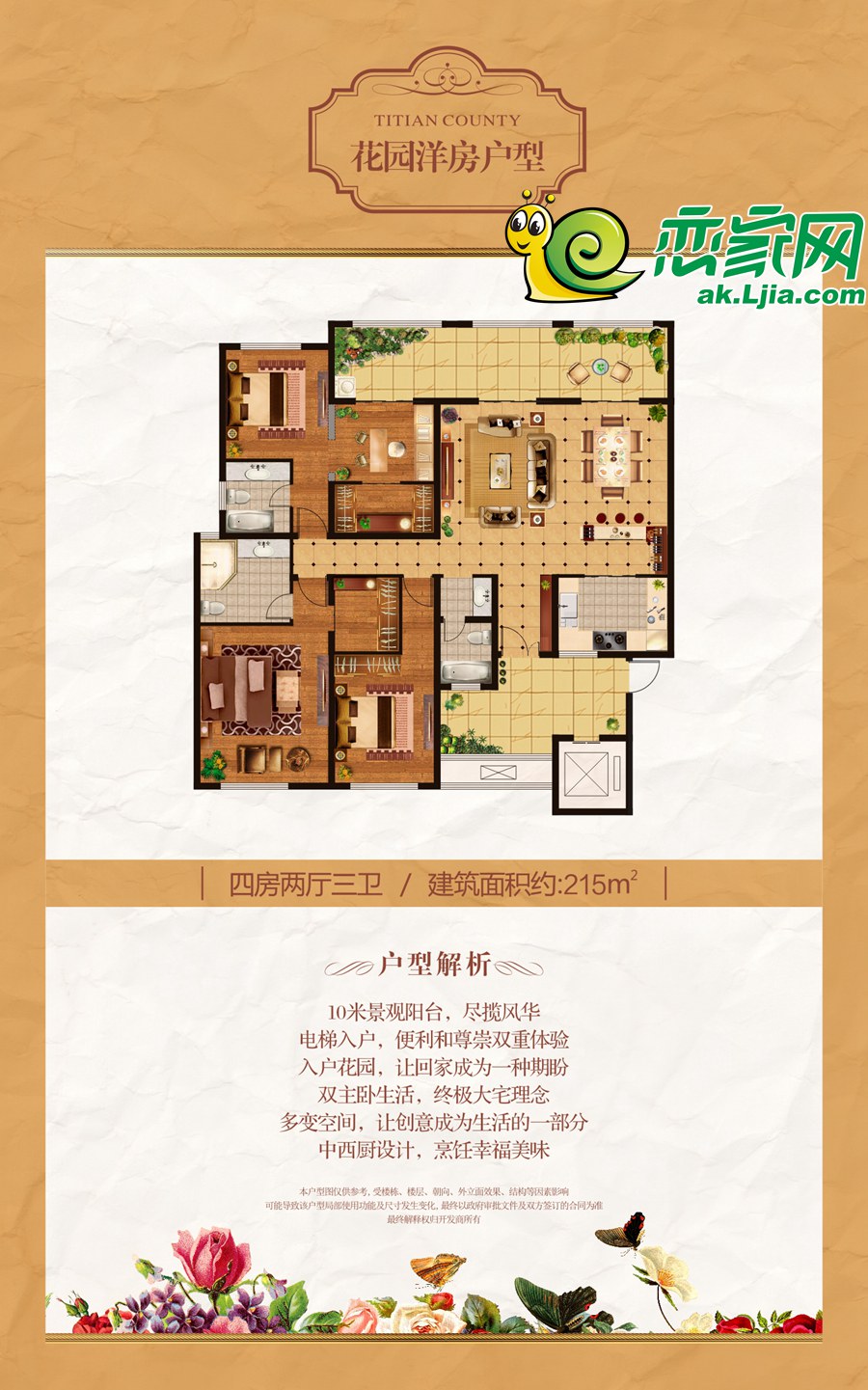 安康缇香郡缇香郡l14-l17中户户型4室4厅4卫_安康恋家