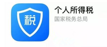 河北省个人所得税app已开通注册功能