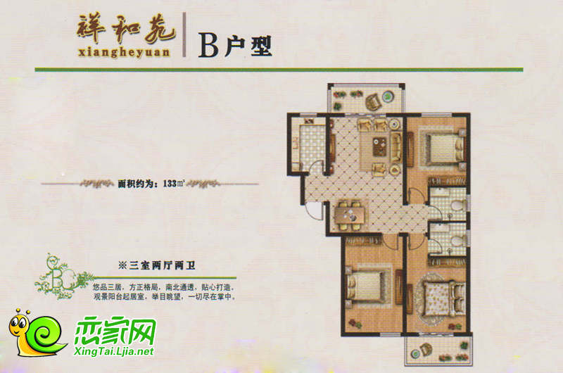 邢台祥和苑祥和苑b户型3室2厅2卫133平米