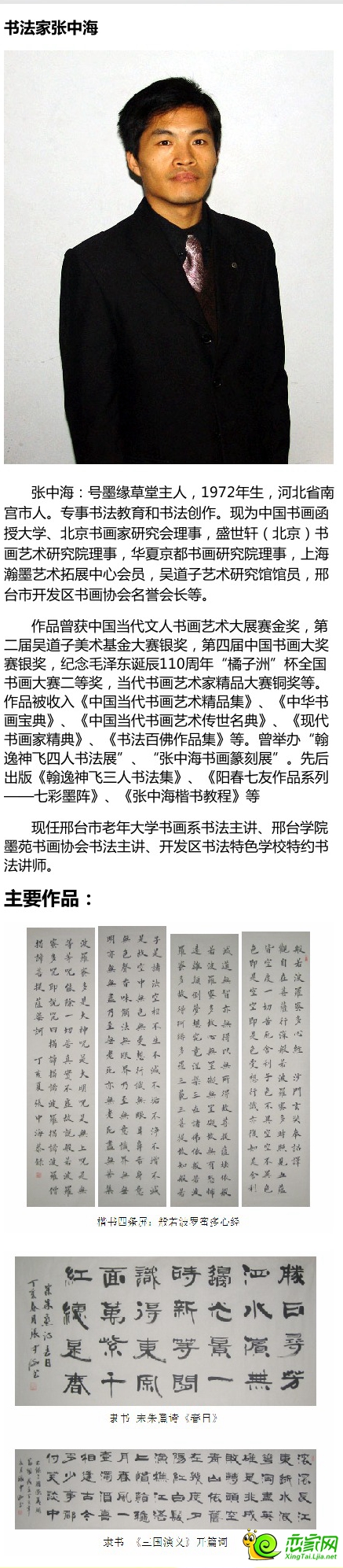 张中海