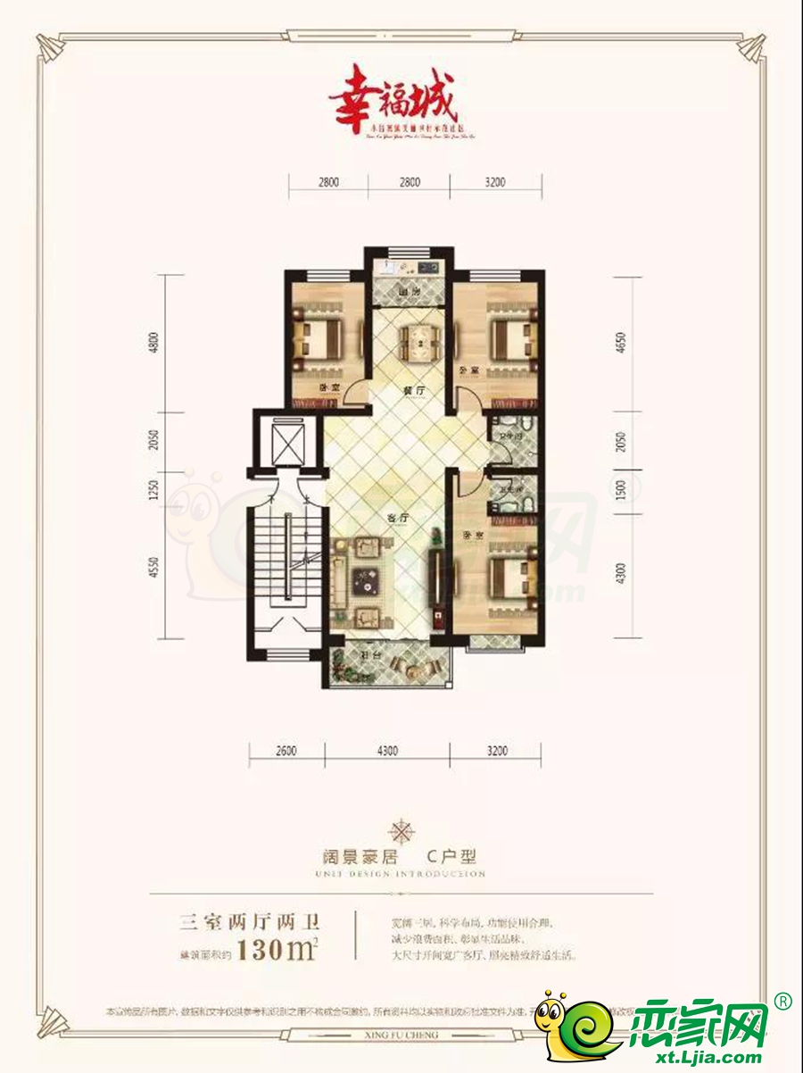 邢台幸福城c户型3室2厅2卫130平米