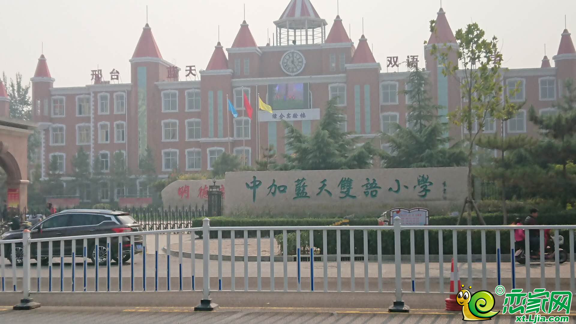 邢台蓝天双语小学