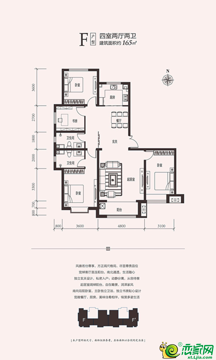 月晟天玺台f户型图165平米四室两厅两卫