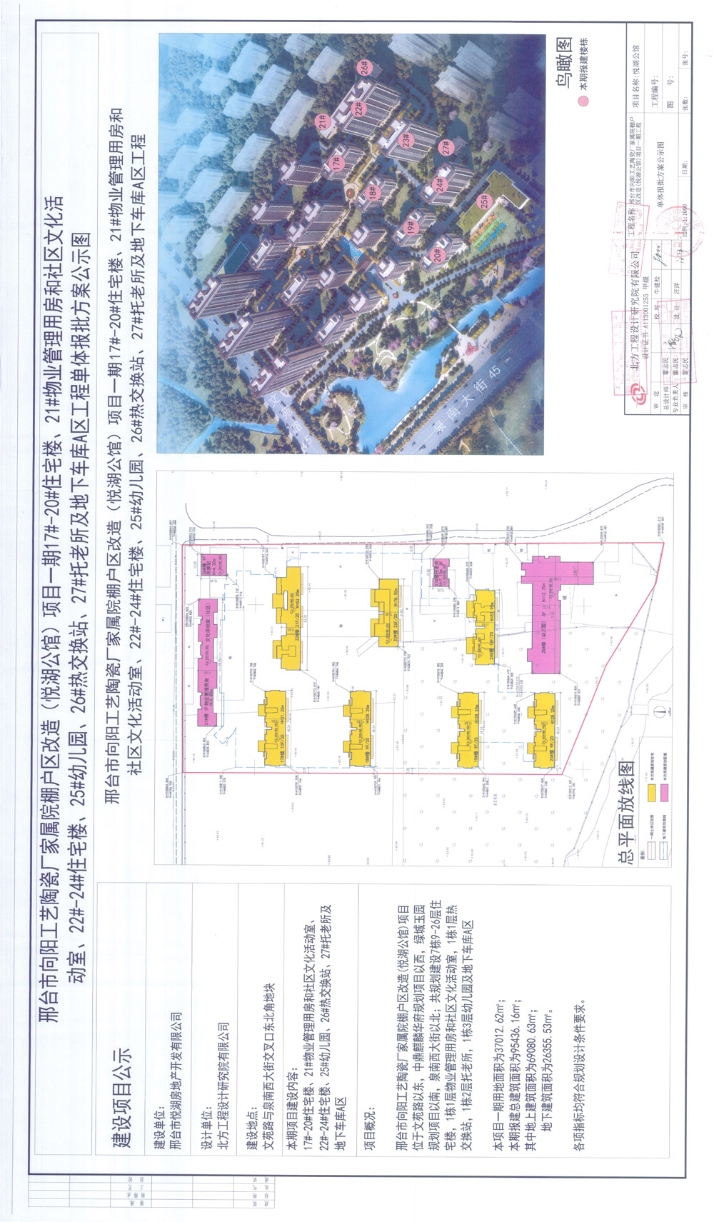 悦湖公馆《建设工程规划许可证》批前公示的公告