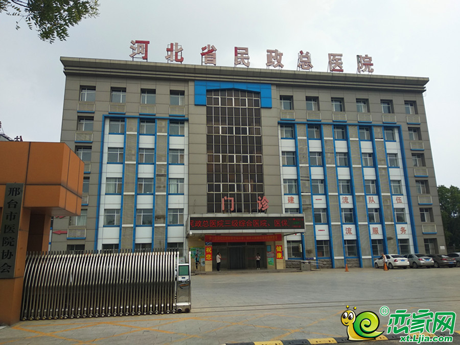河北省民政总医院