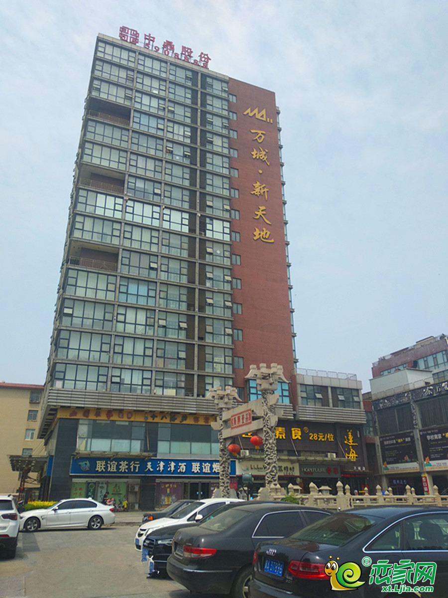 万城新天地