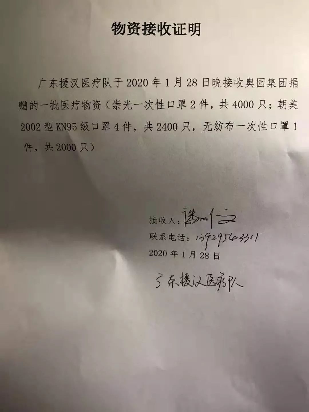 奥园集团将最新抵汉的39720个专业医用口罩运往广东援汉医疗队的驻地