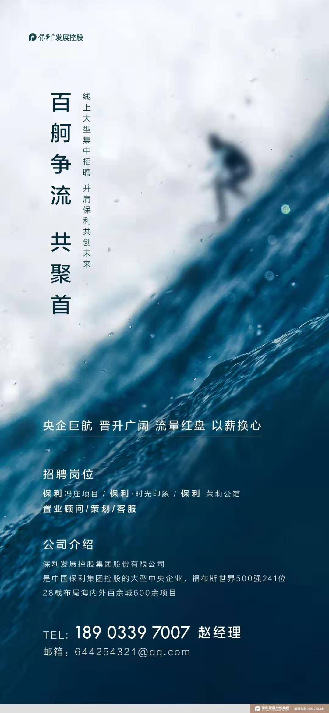 邢台保利线上大型集中招聘