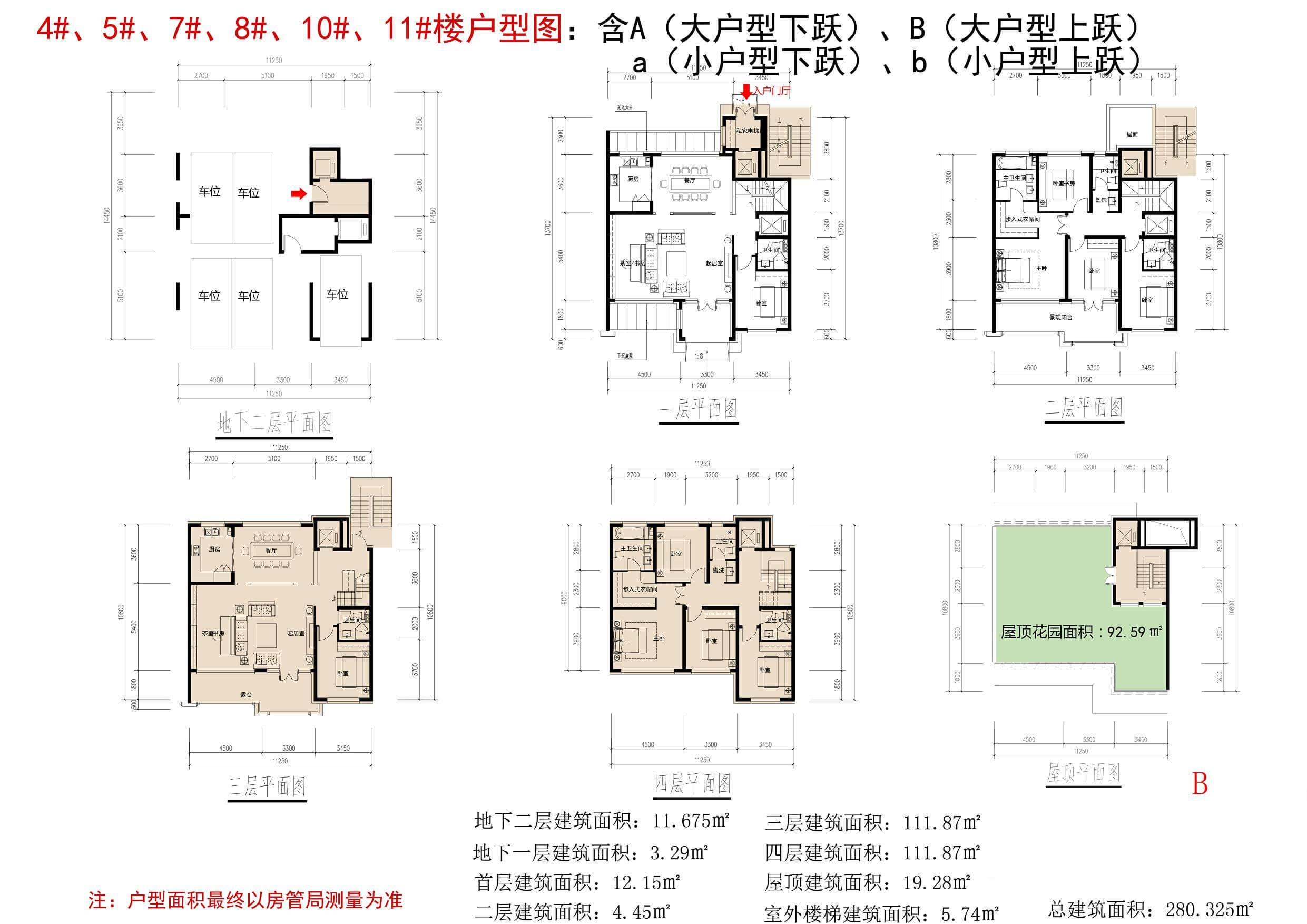 邢台丰基兴达府 叠墅户型赏析