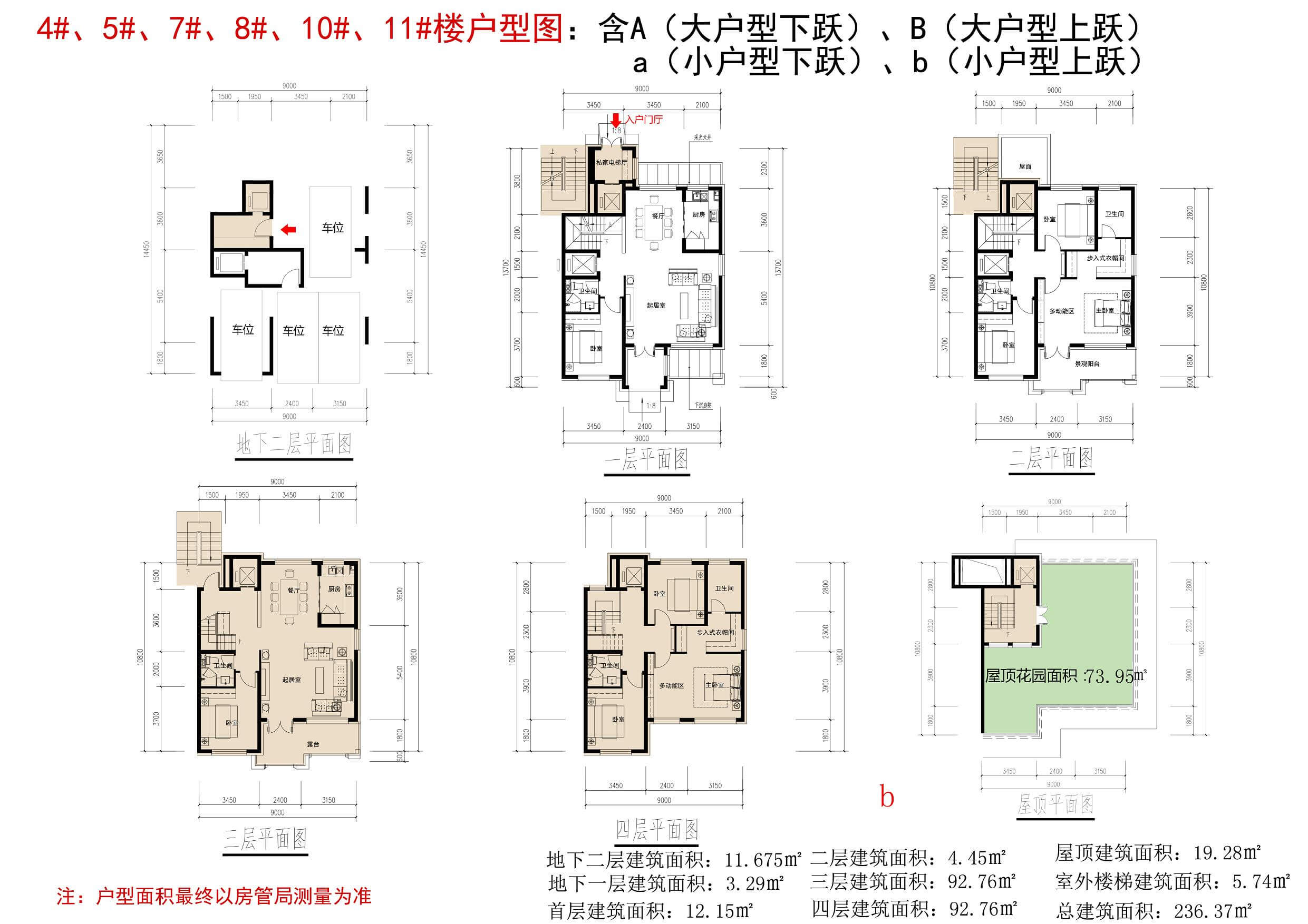 邢台丰基兴达府 叠墅户型赏析