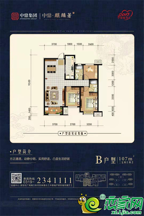 邢台中鼎麒麟著精品户型解析