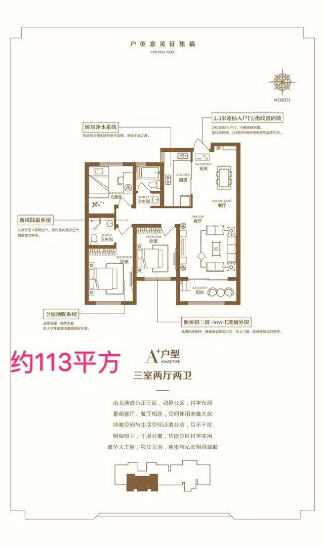 邢台领世中央公园a 户型3室2厅2卫113平米