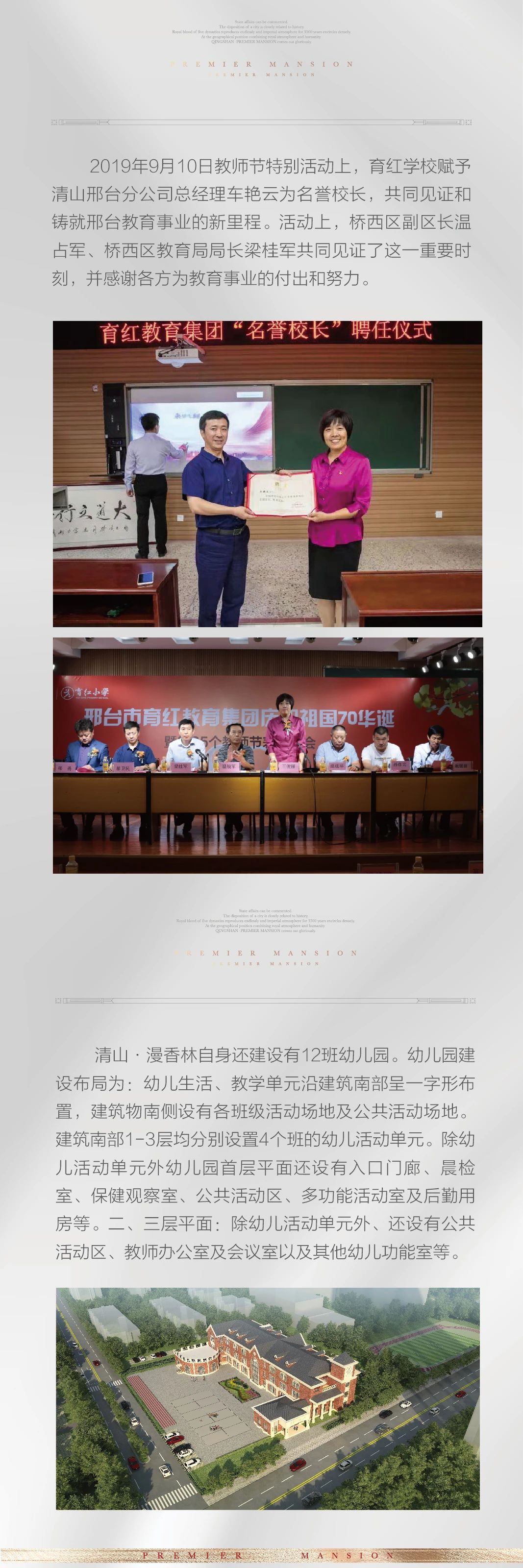 清山漫香林育红小学不负久约