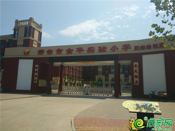 二,金华实验小学