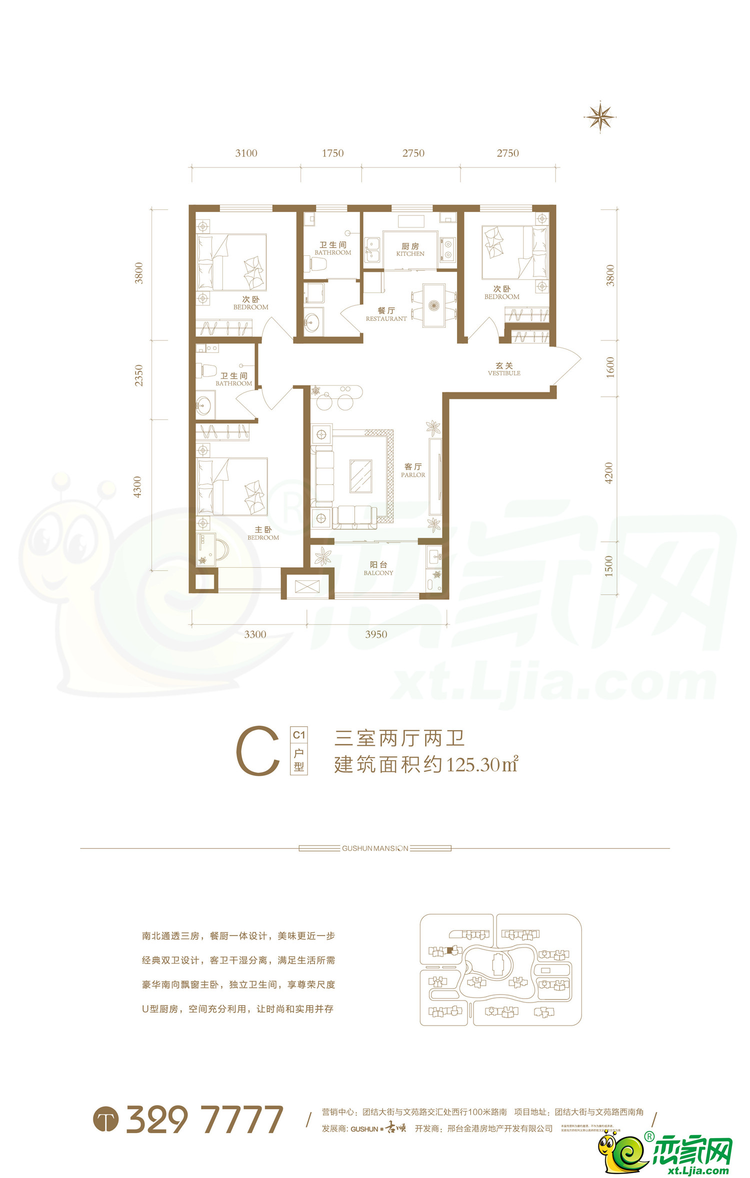 邢台古顺公馆3室2厅2卫