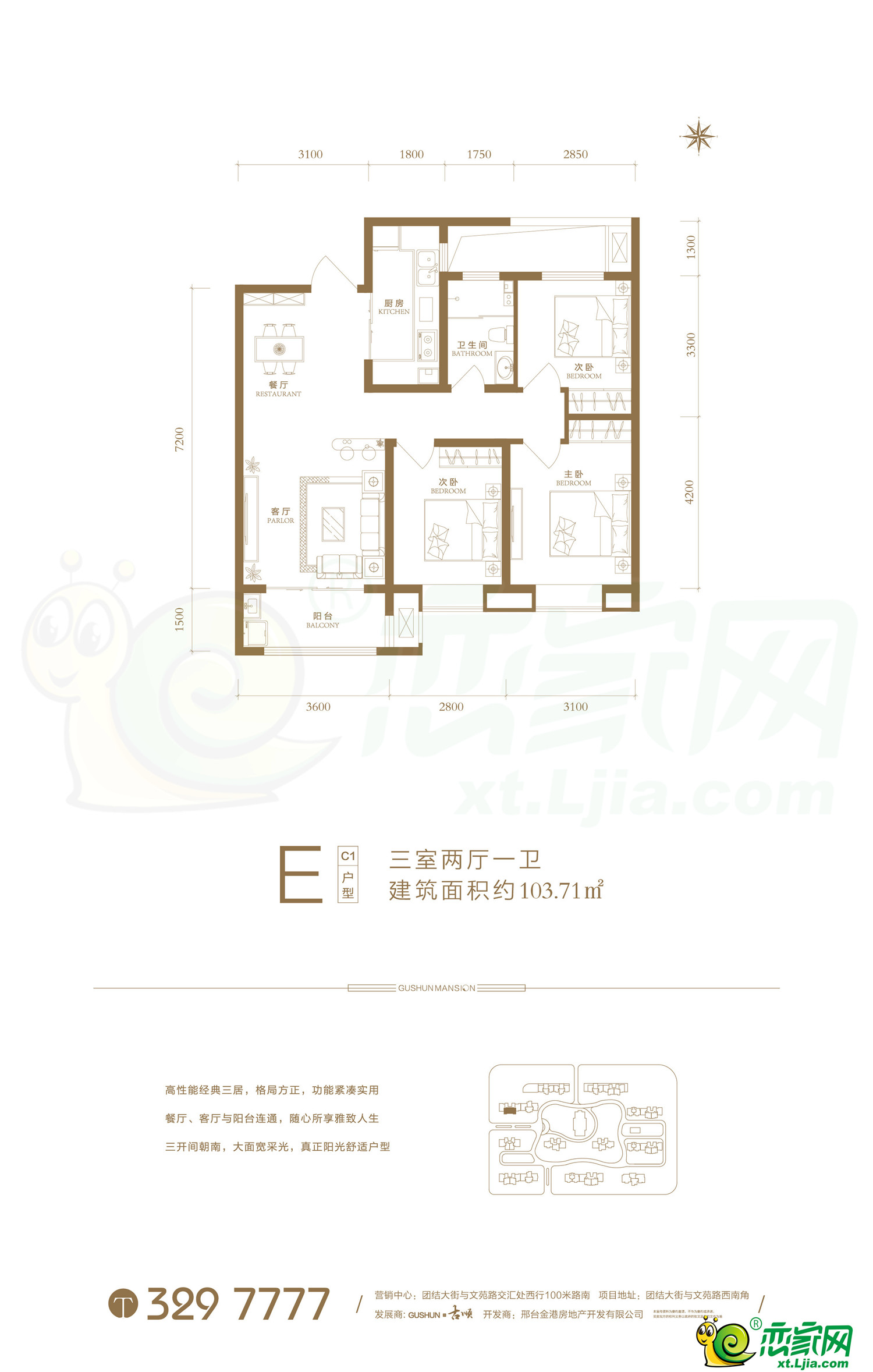 邢台古顺公馆3室2厅2卫