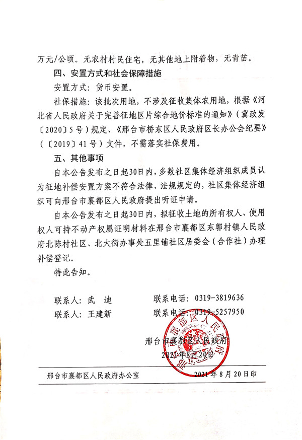 邢台最新征地补偿安置公告，涉及这五个社区！