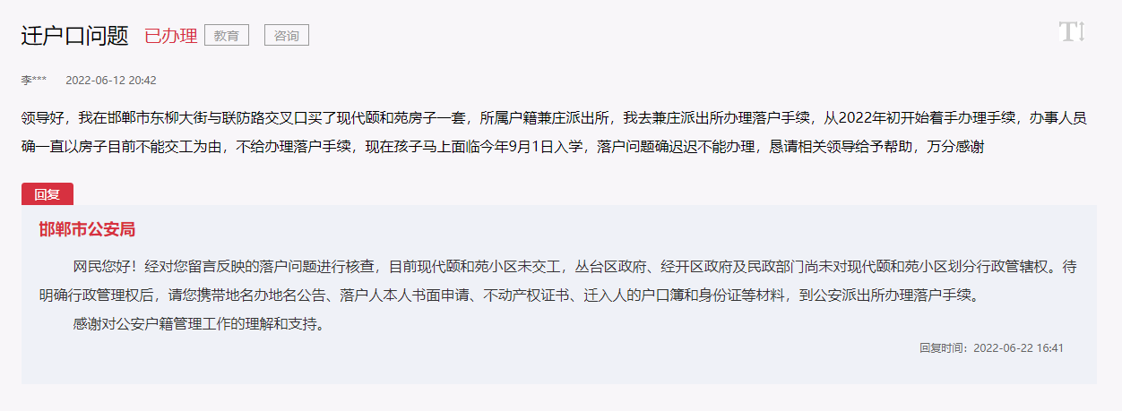 關于邯鄲現(xiàn)代頤和苑未交工不能落戶孩子無法上學的回復
