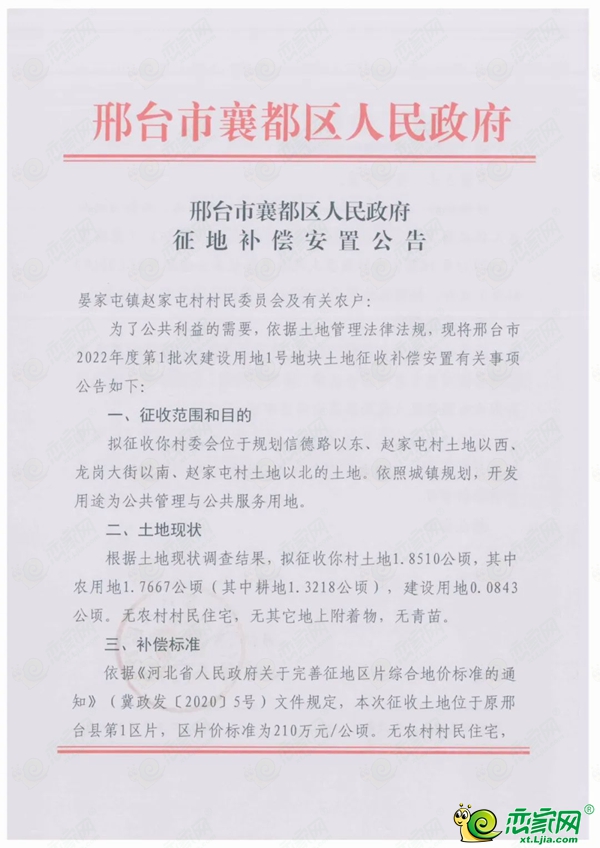 邢台最新征地补偿公告，涉及多个村庄、社区…