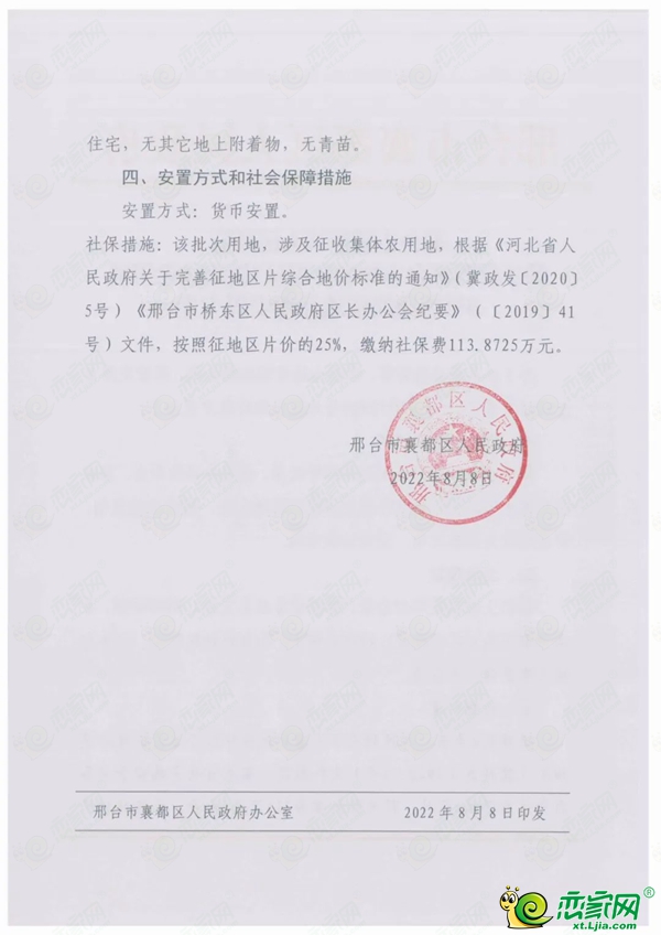 邢台最新征地补偿公告，涉及多个村庄、社区…