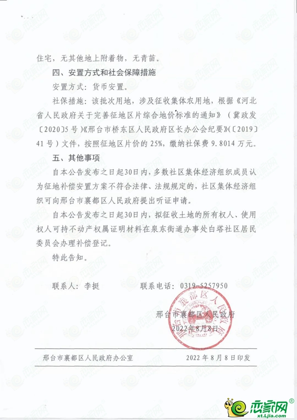 邢台最新征地补偿公告，涉及多个村庄、社区…