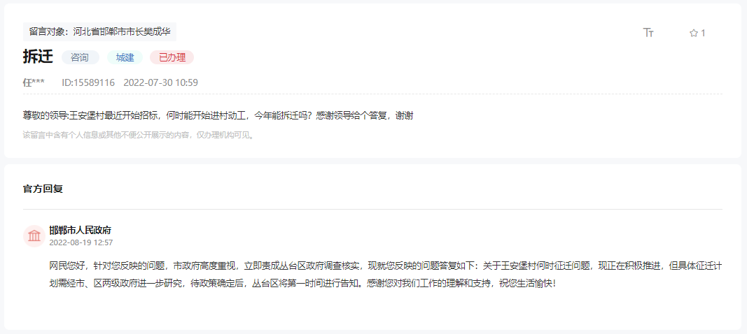 關(guān)于邯鄲王安堡村有無(wú)具體征遷時(shí)間問題的回復(fù)
