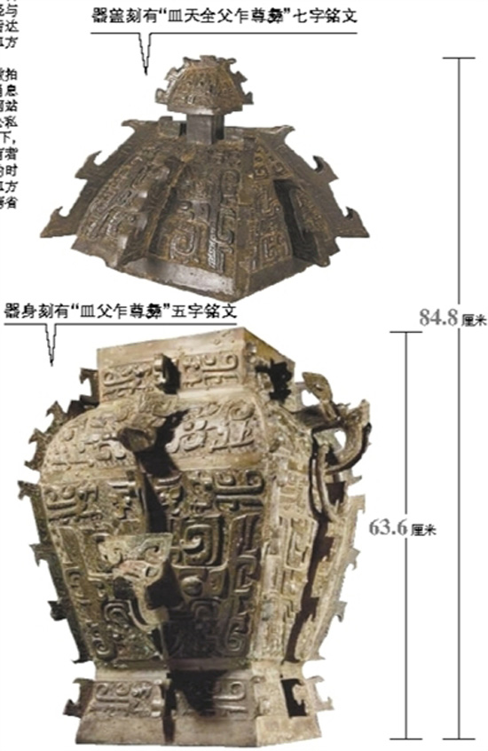青铜重器"皿方罍"将回归中国 曾创造拍卖纪录