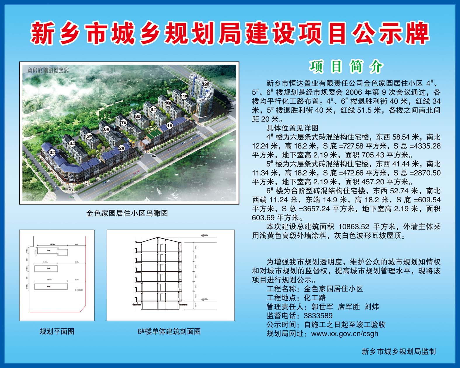 点击查看【金色家园居住小区】项目规划公示牌