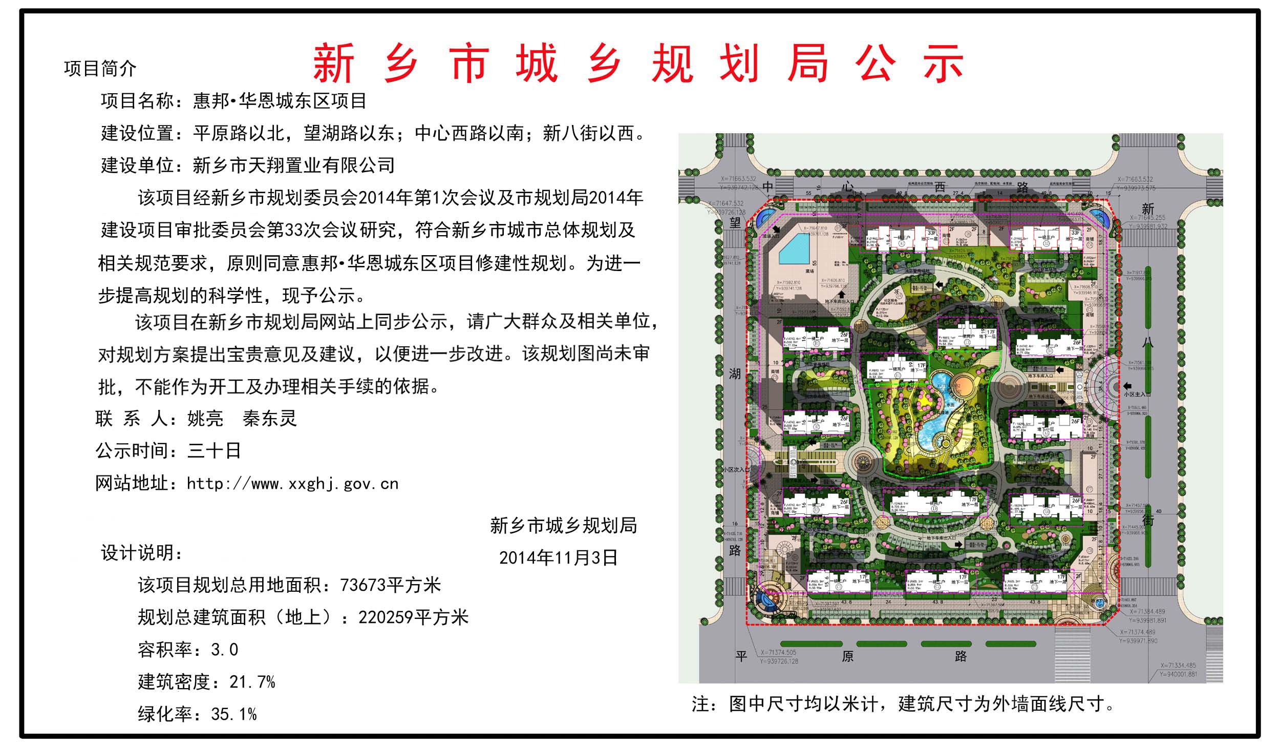 cn 新乡市城乡规划局 2014年11月3日 设计说明 该项目规划总用地面积