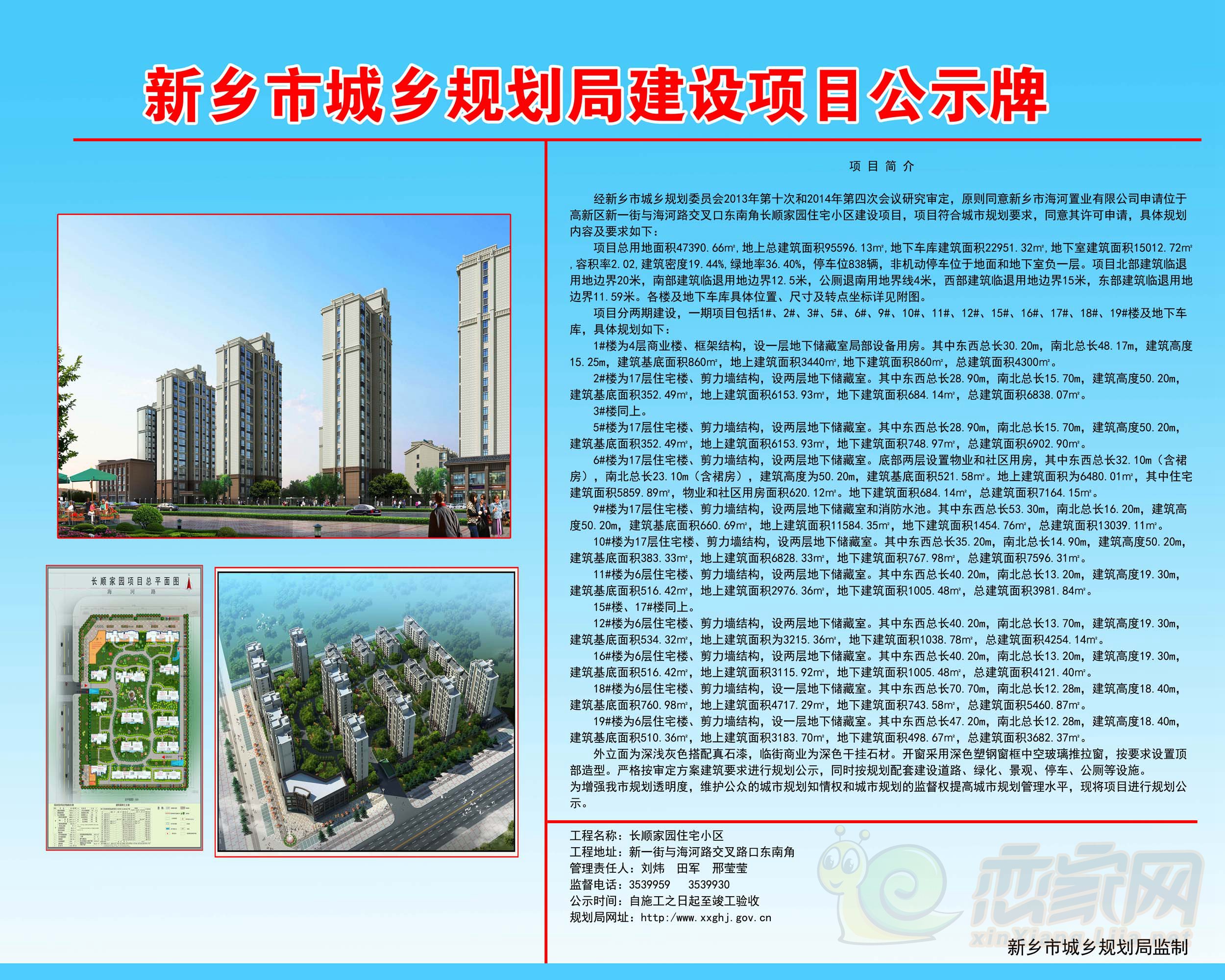 新乡市城乡规划局关于长顺家园住宅小区规划公示