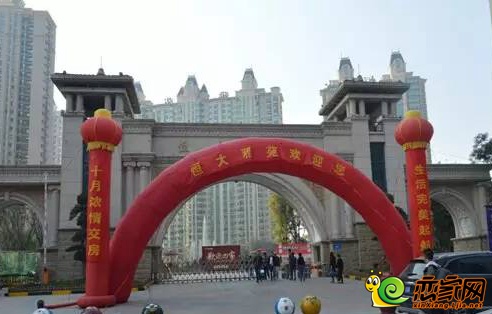 新乡恒大雅苑