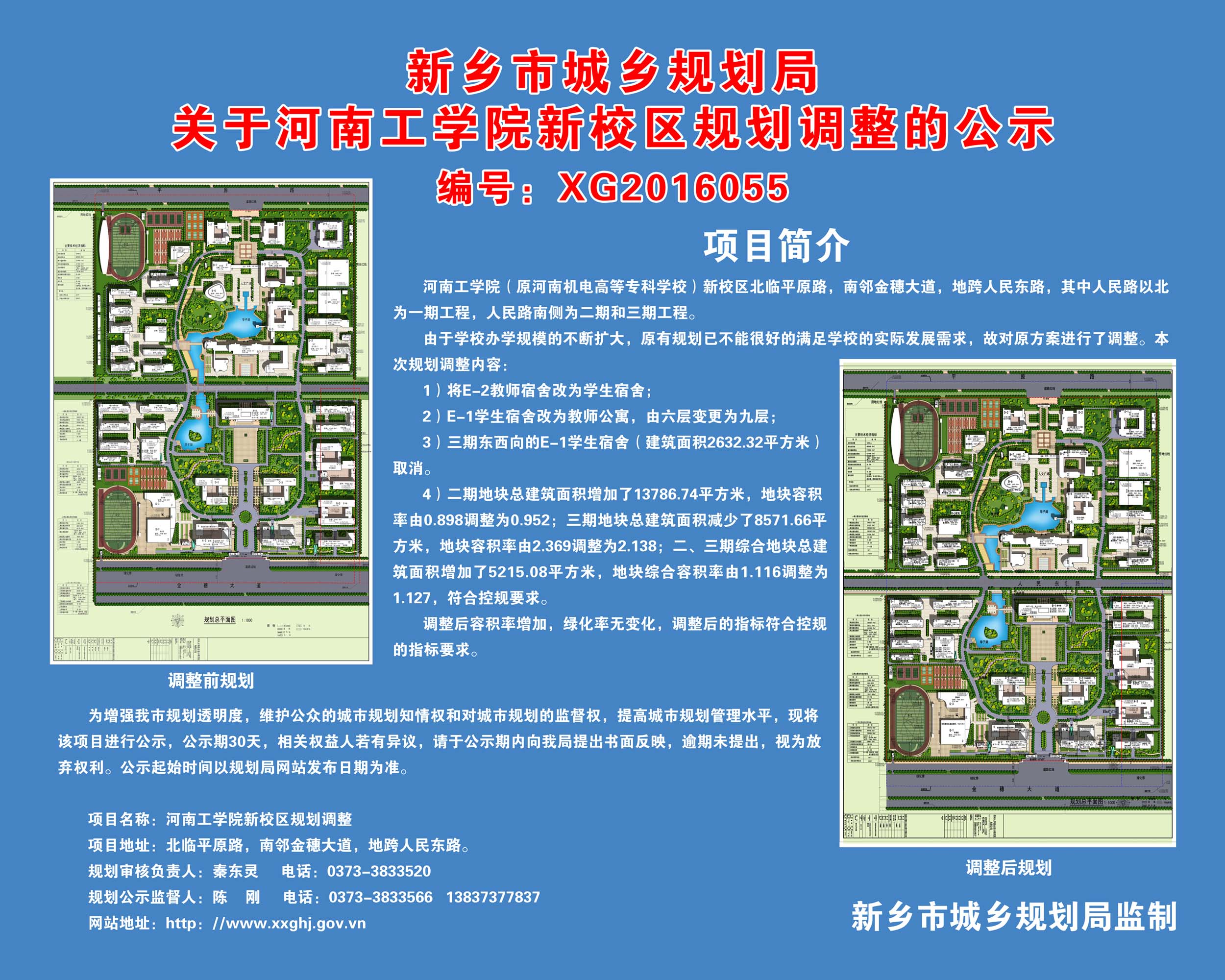 新乡规划局:河南工学院新校区规划调整公示