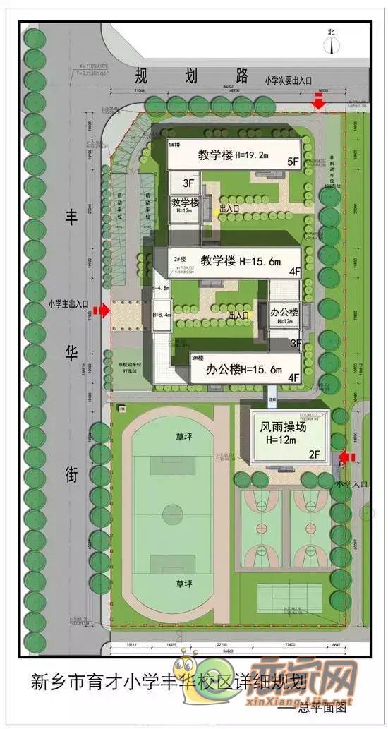 育才小学丰华校区