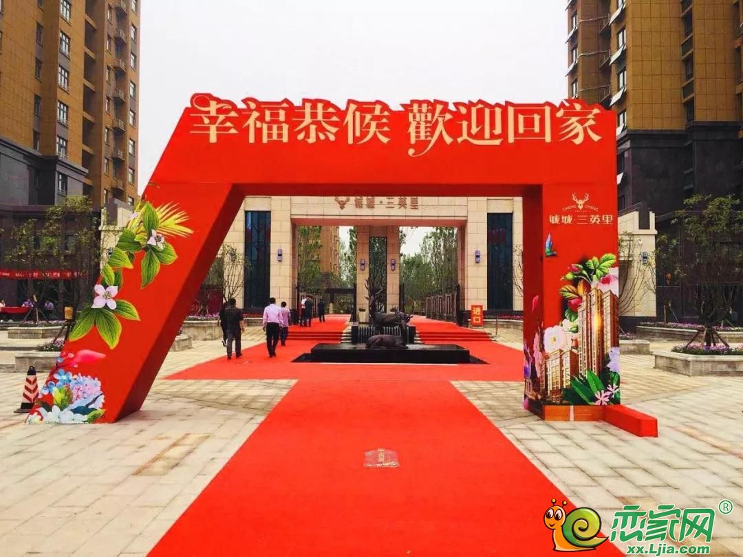 欢迎回家诚城三英里一期盛大交房