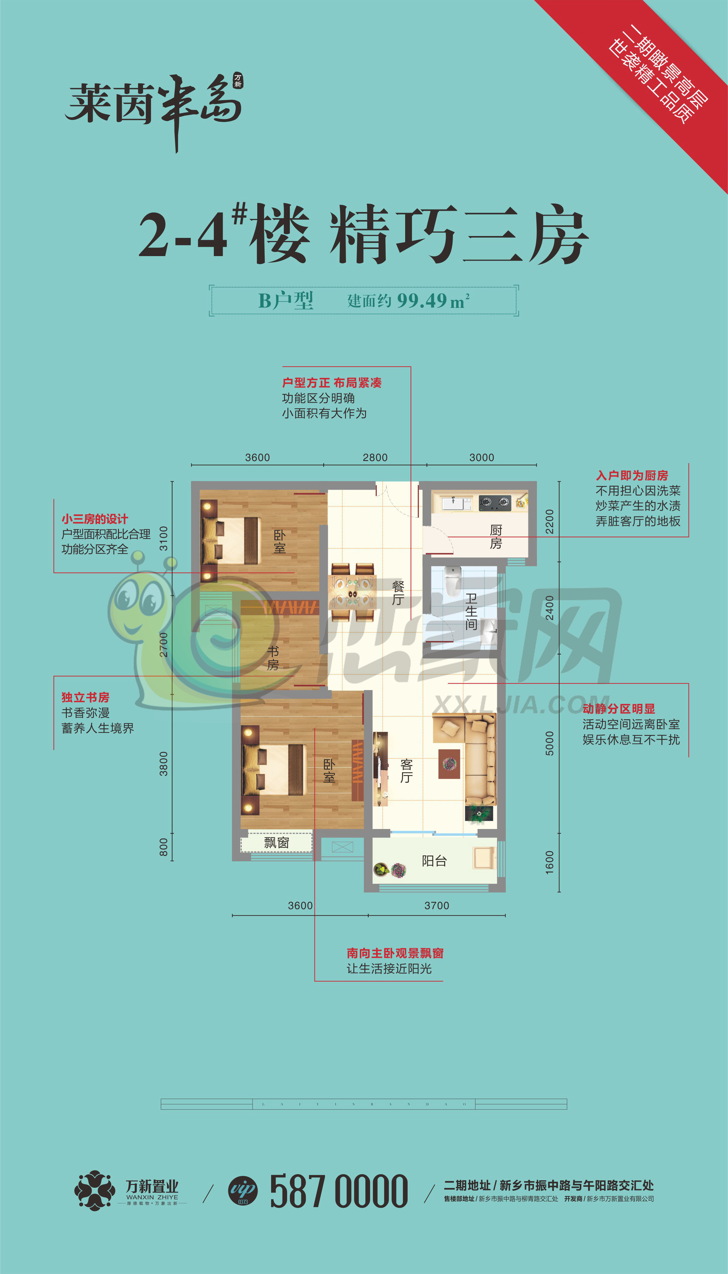 万新莱茵半岛户型