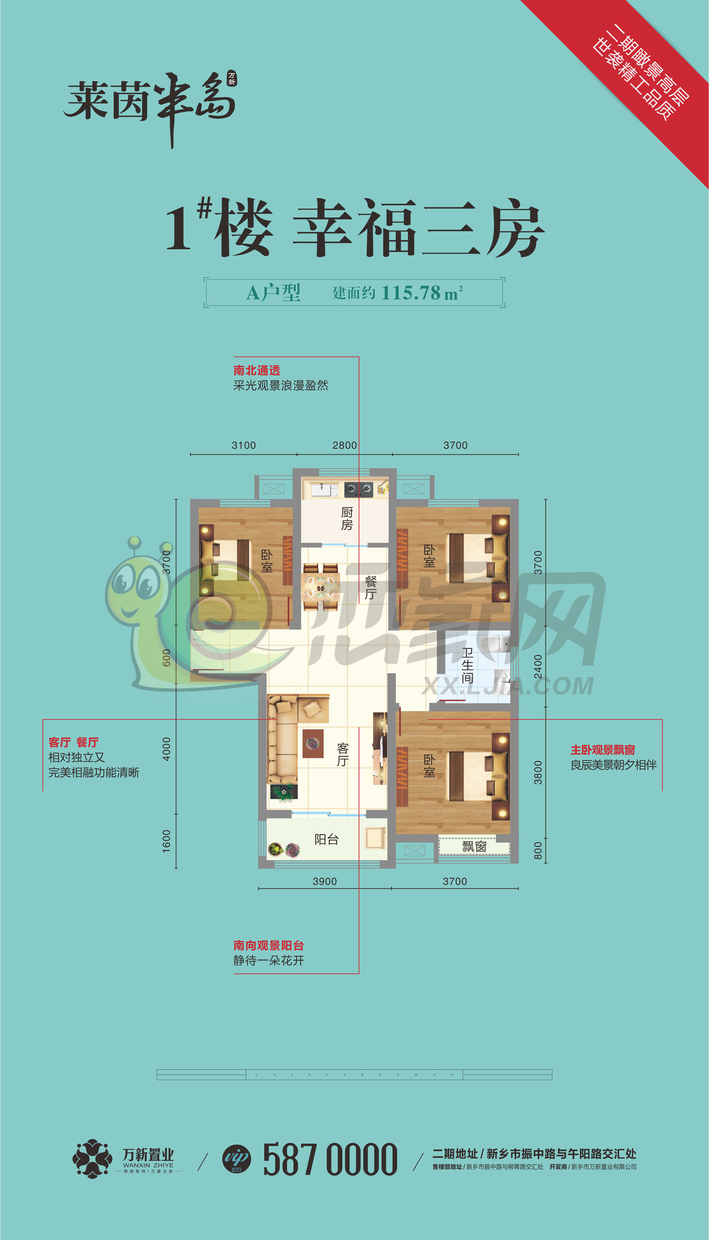 万新莱茵半岛户型