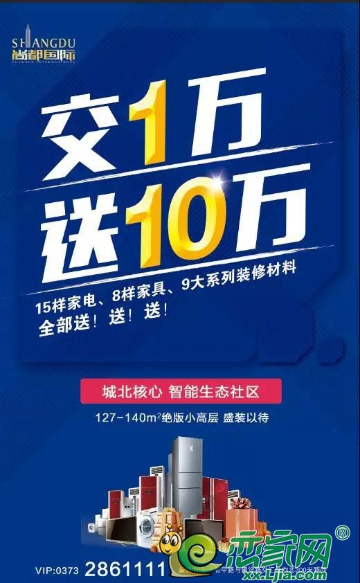 "交一万送十万—送全屋家装大礼包,15样家电,8样家具,9大系列装修