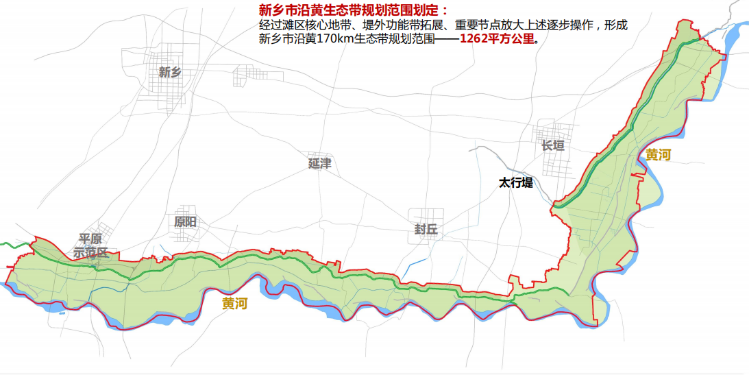 新乡市沿黄生态带发展规划出炉郑新融合加速