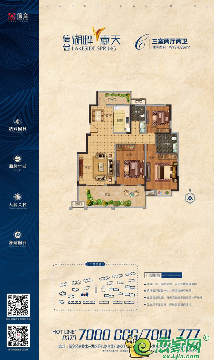 信合湖畔春天户型