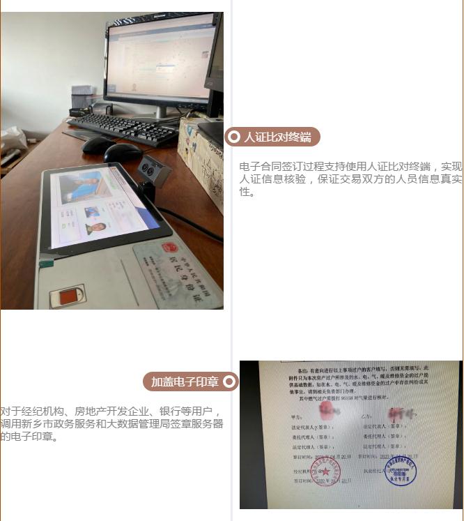 电子签名/电子印章…新乡市房屋交易网签实现无纸化