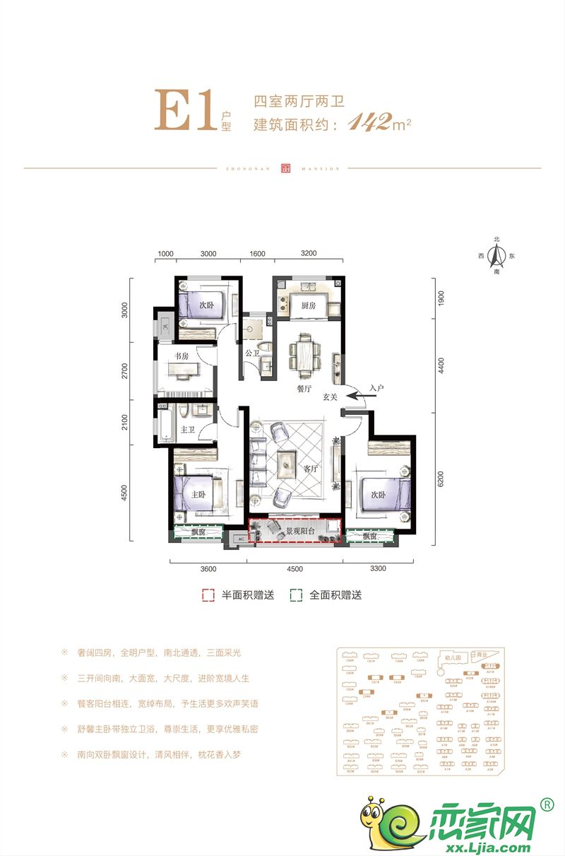 东哲中南府e1#户型