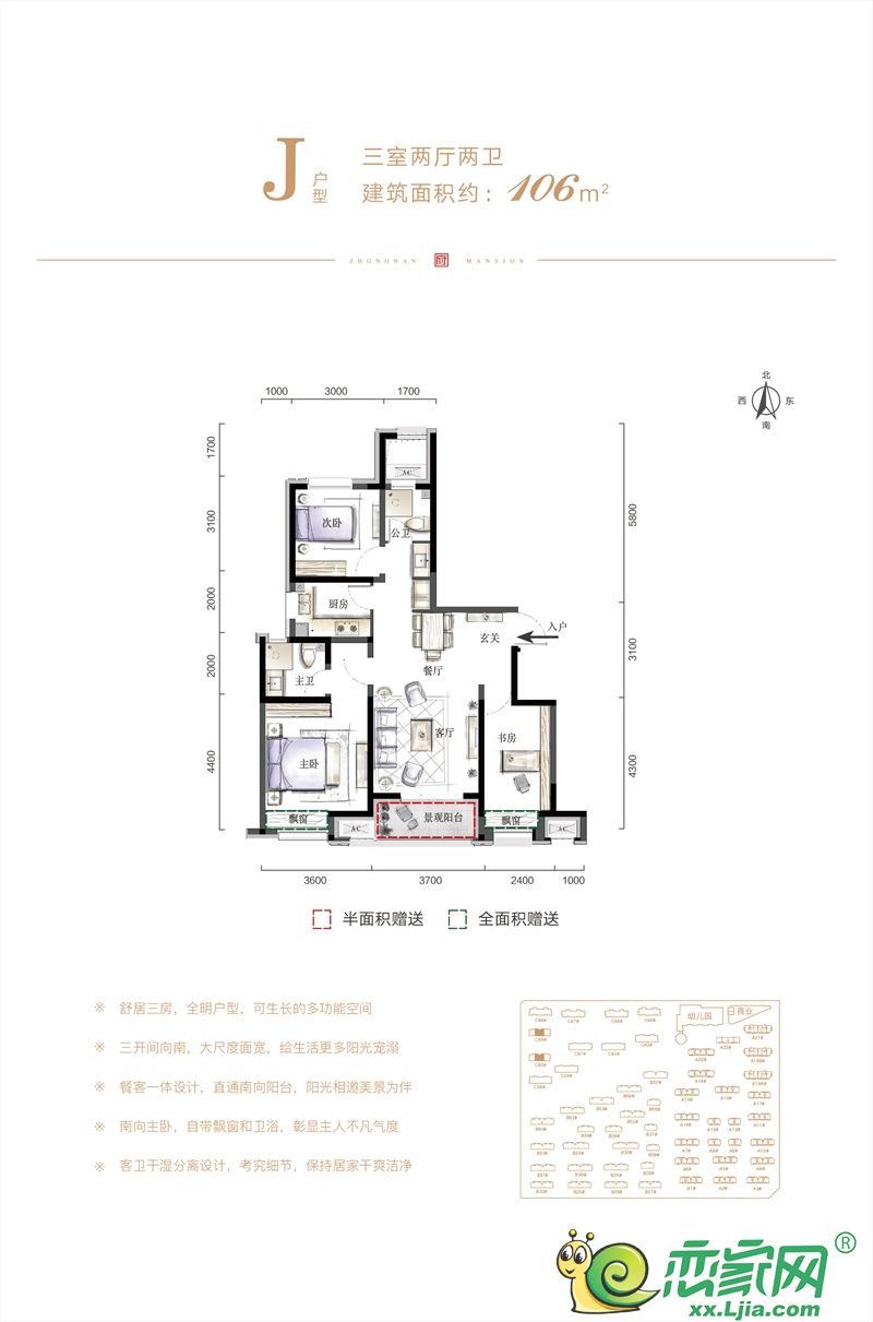 东哲中南府j户型