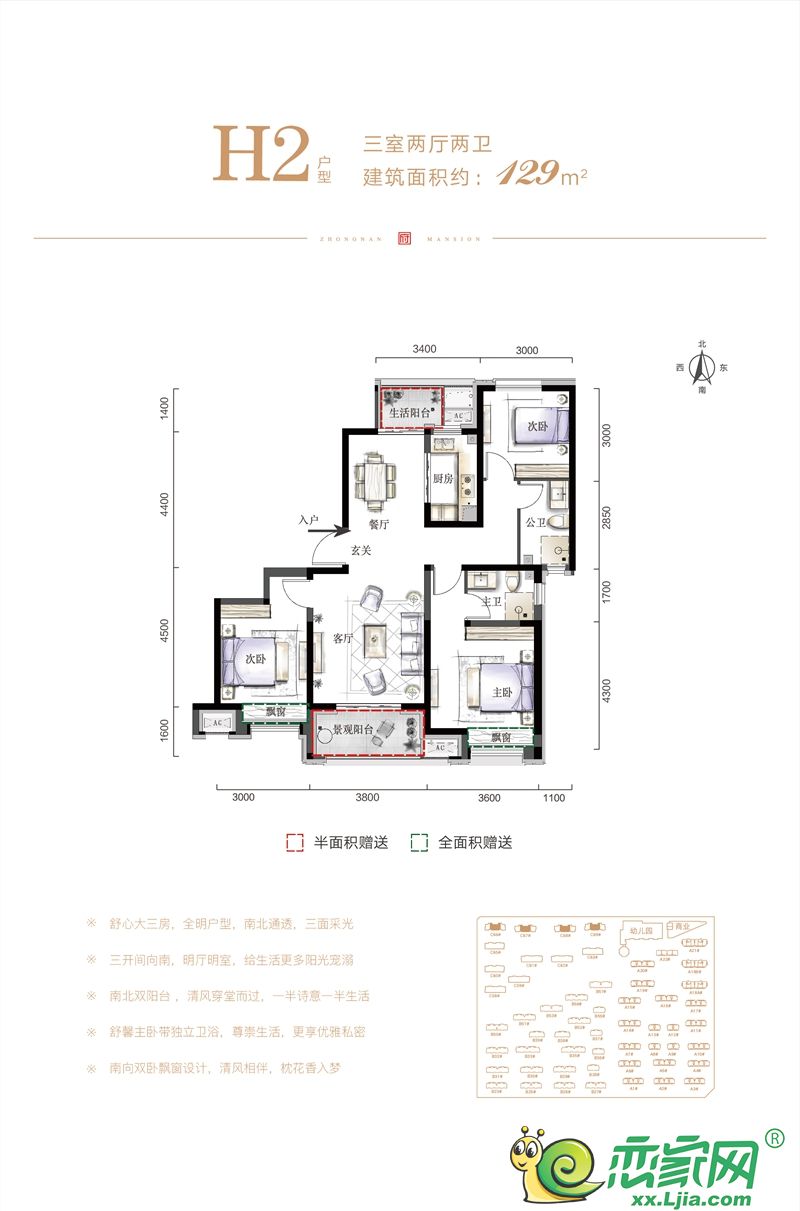 东哲中南府h2户型