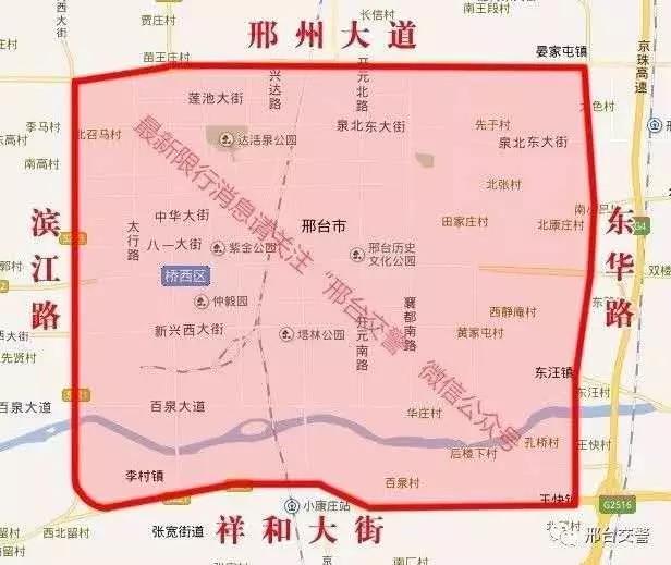 邢台限行区域地图详情图片