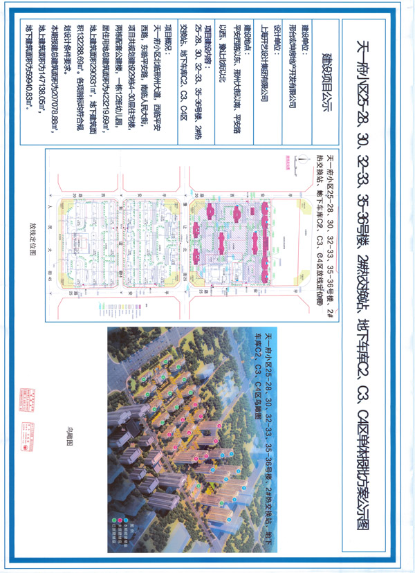 关于天一府项目《建设工程规划许可证》批前公示