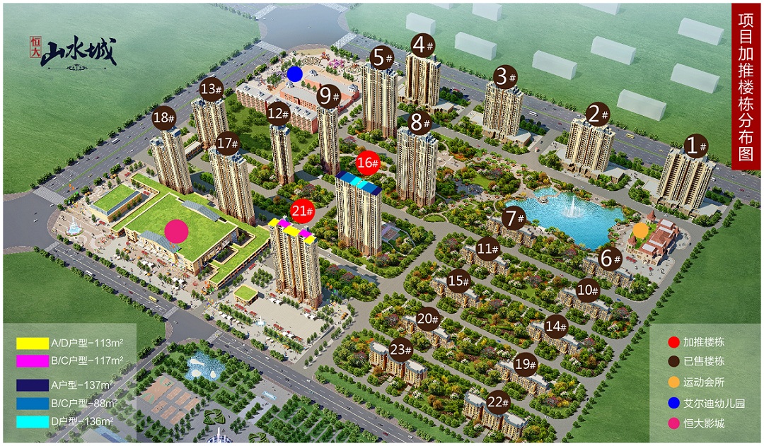 恒大山水城效果图