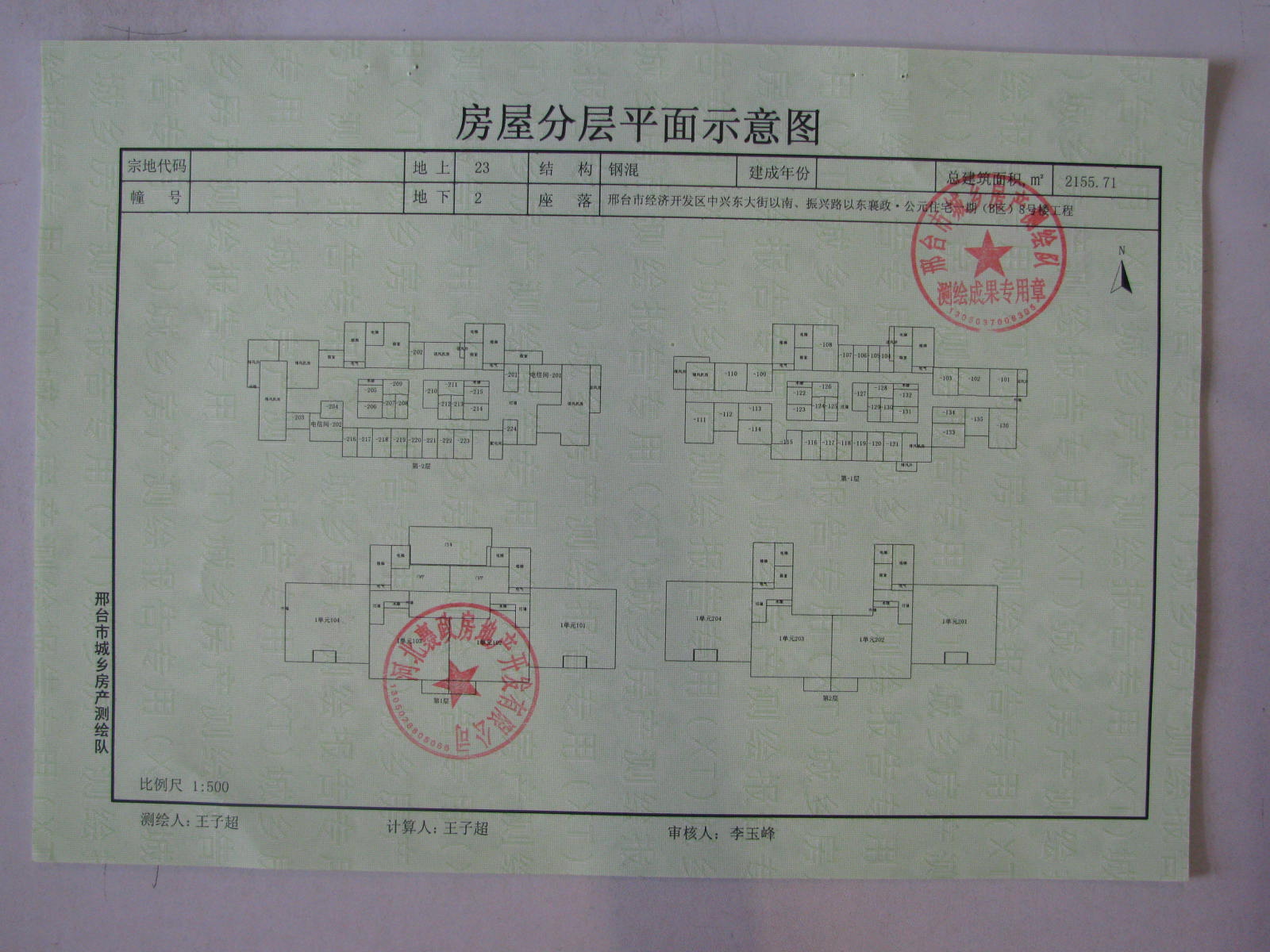襄政公元一期b区8房屋预测绘公示通告