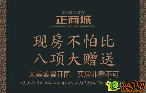 購房新鄉正商城 享受8項大贈送 400億正商品質如一