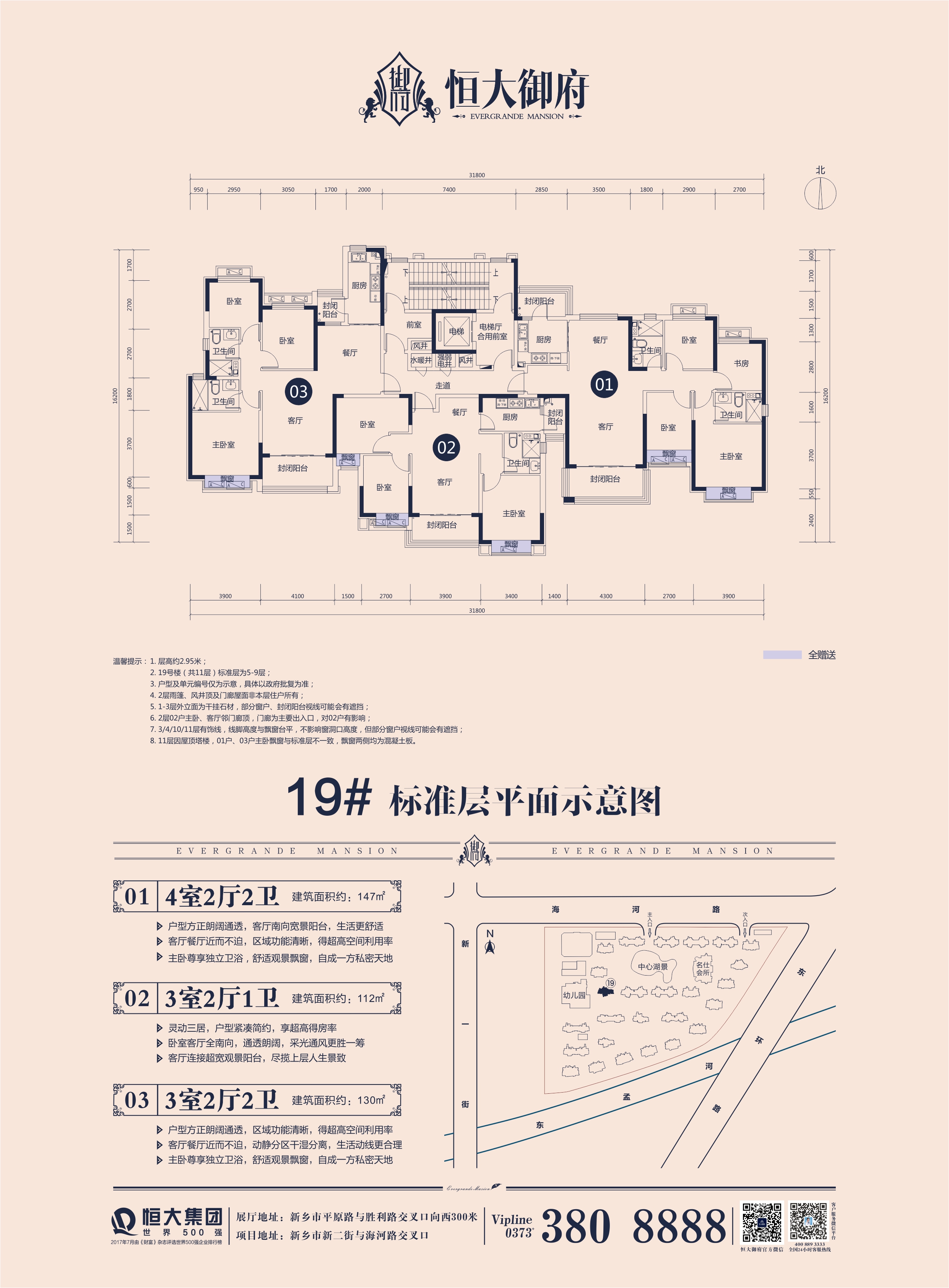 随州恒大御府户型图图片