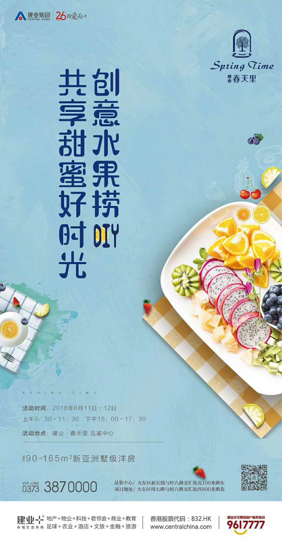 周末来建业春天里一起创意水果捞diy